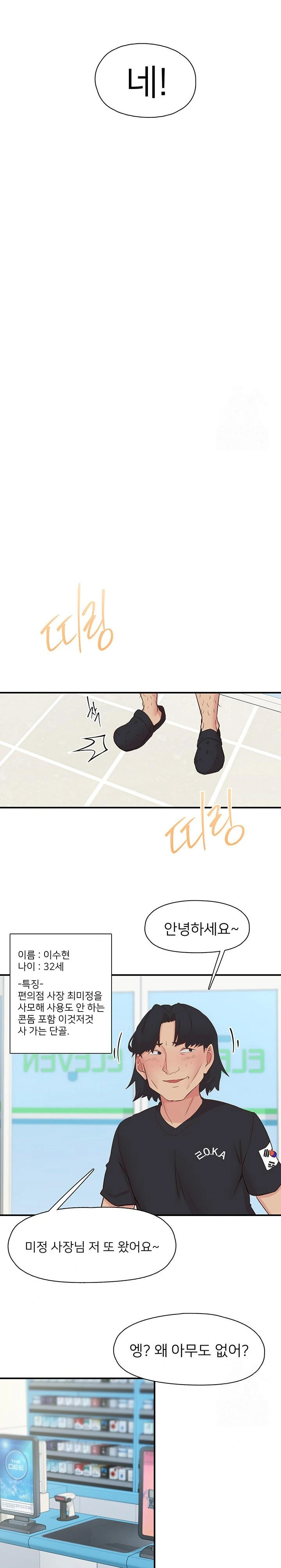 Tremors Raw Chapter 27 Page 12