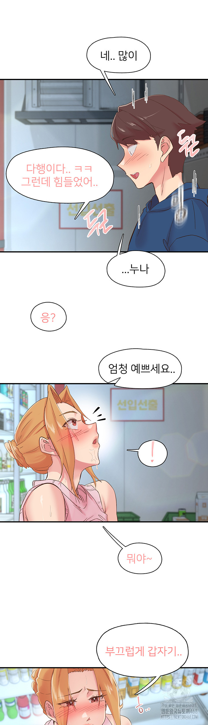 Tremors Raw Chapter 28 Page 20