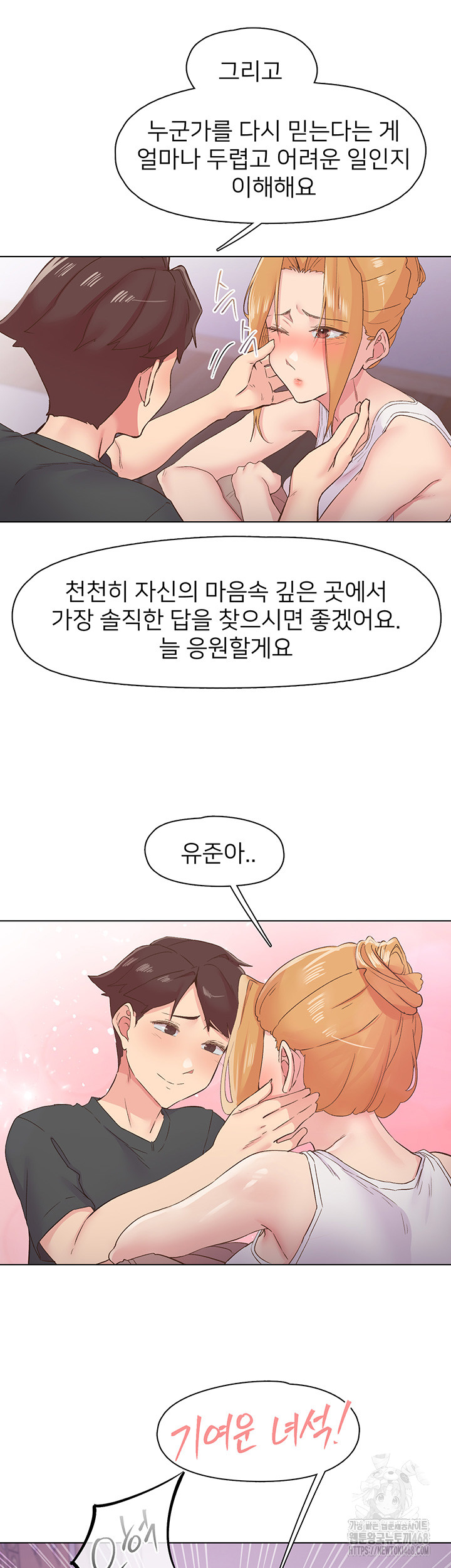 Tremors Raw Chapter 28 Page 42