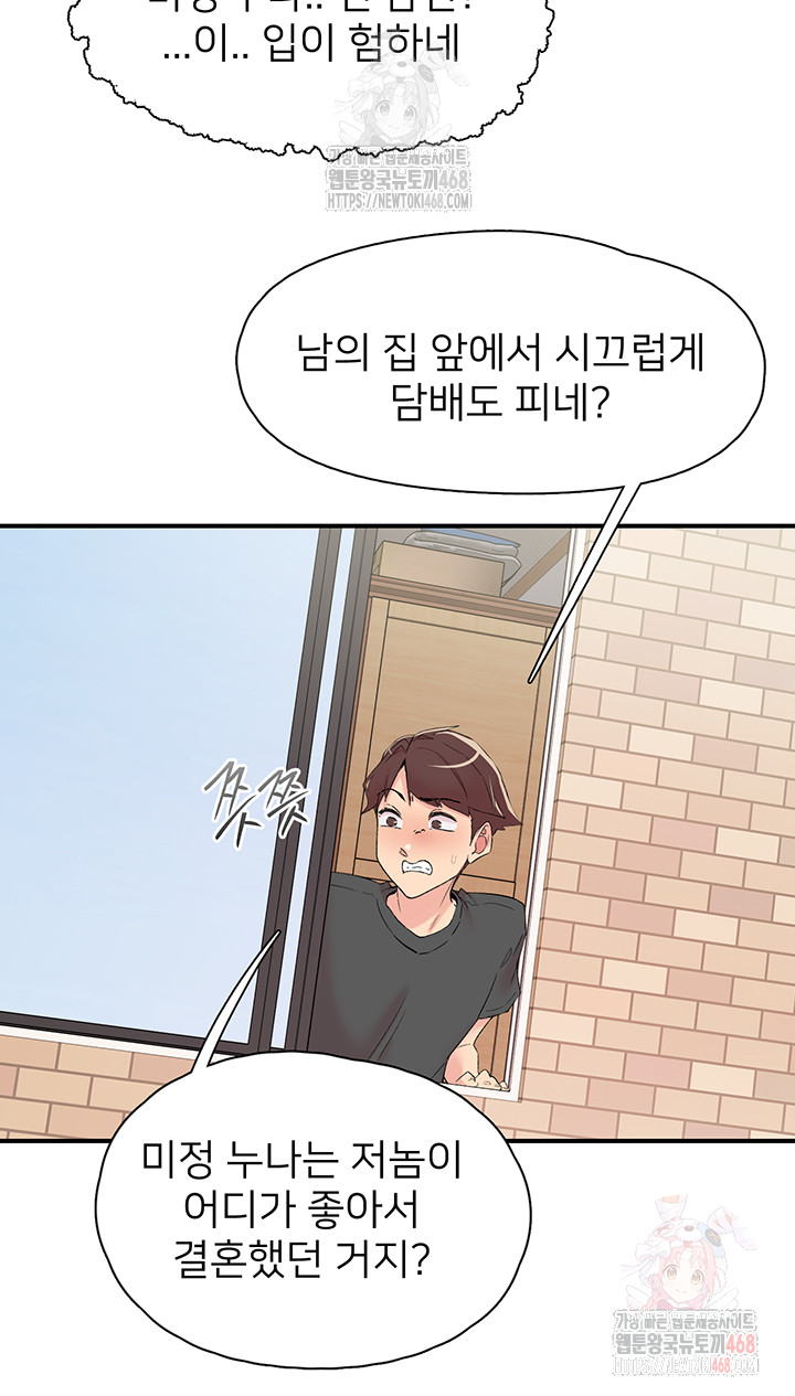 Tremors Raw Chapter 29 Page 12