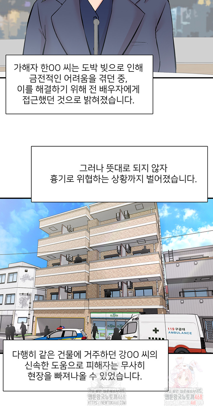 Tremors Raw Chapter 30 Page 33