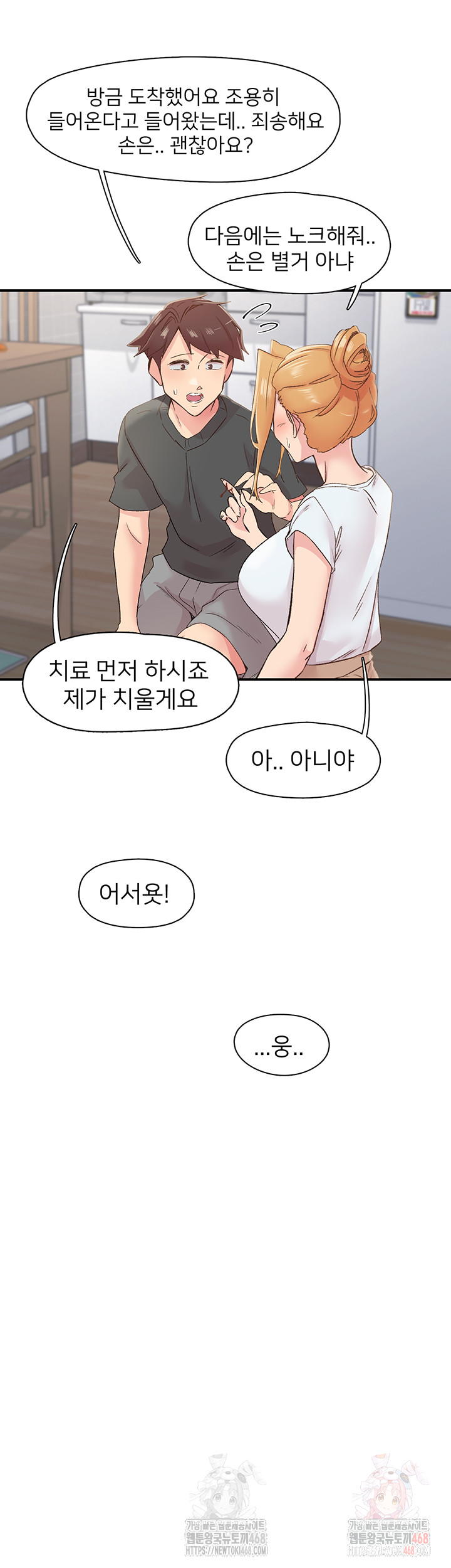 Tremors Raw Chapter 31 Page 15