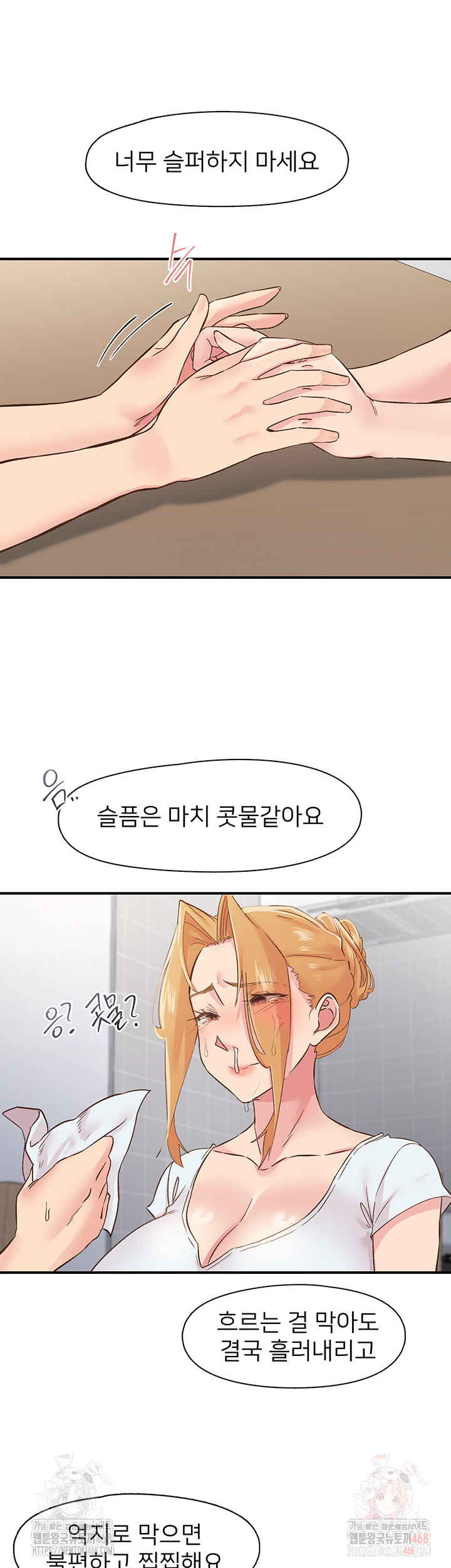 Tremors Raw Chapter 31 Page 24