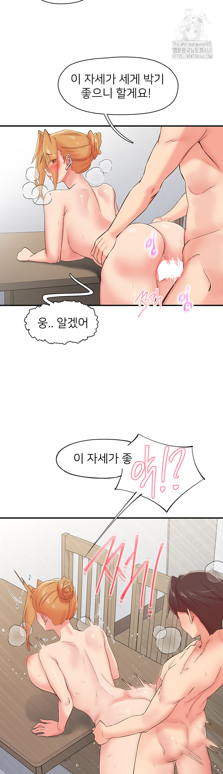 Tremors Raw Chapter 32 Page 10