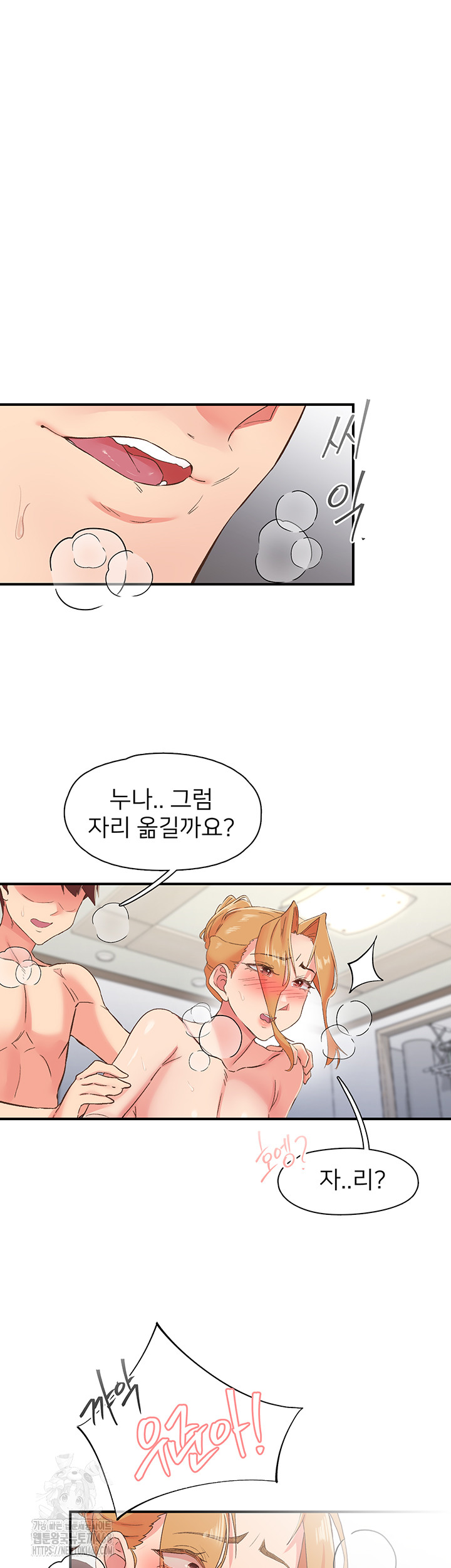 Tremors Raw Chapter 32 Page 23