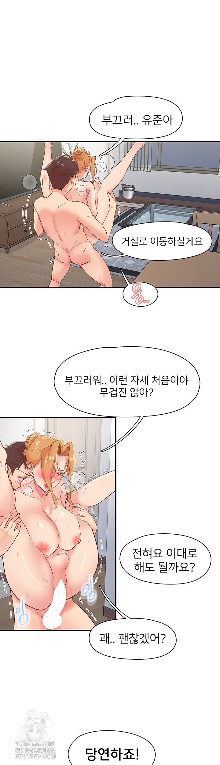 Tremors Raw Chapter 32 Page 25
