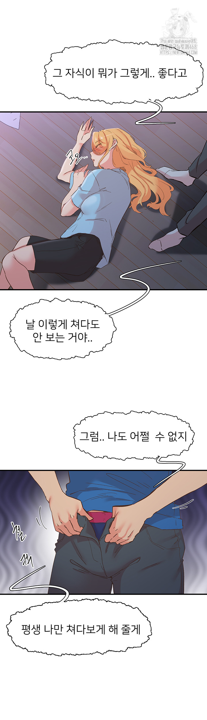 Tremors Raw Chapter 35 Page 13