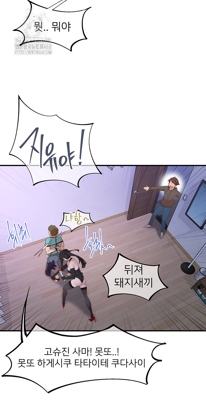 Tremors Raw Chapter 35 Page 20