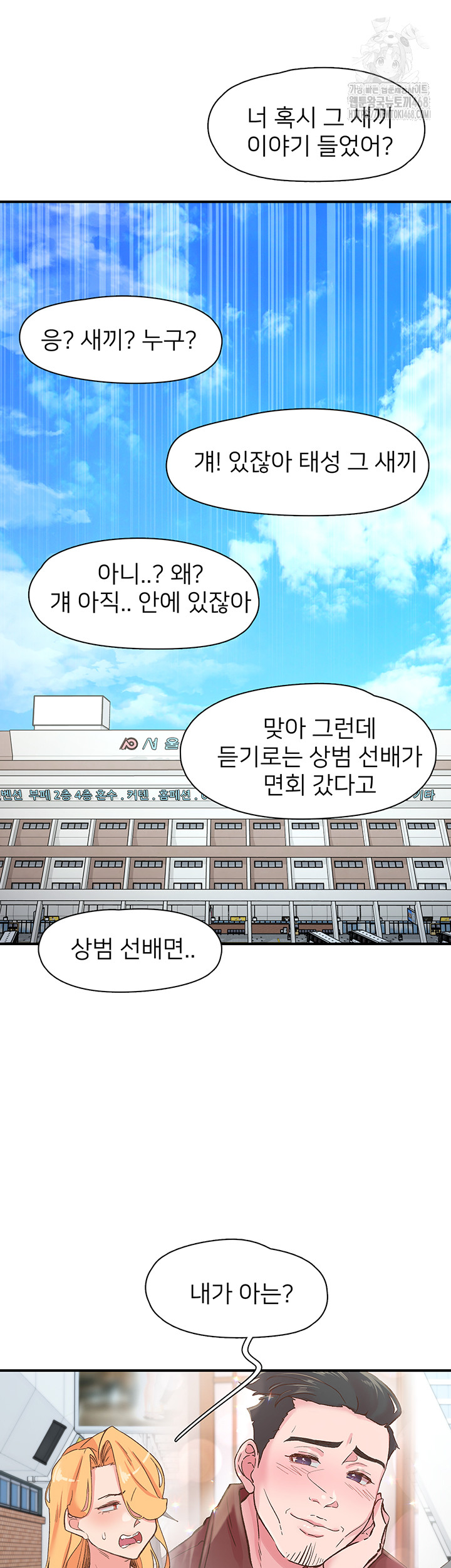 Tremors Raw Chapter 35 Page 51