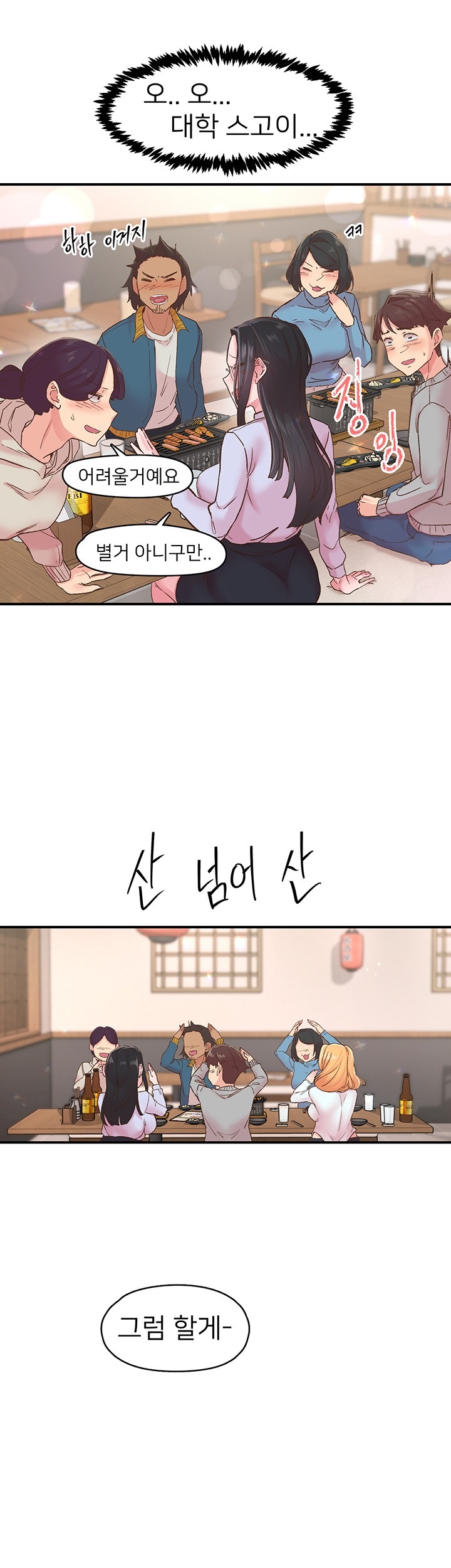 Tremors Raw Chapter 5 Page 25