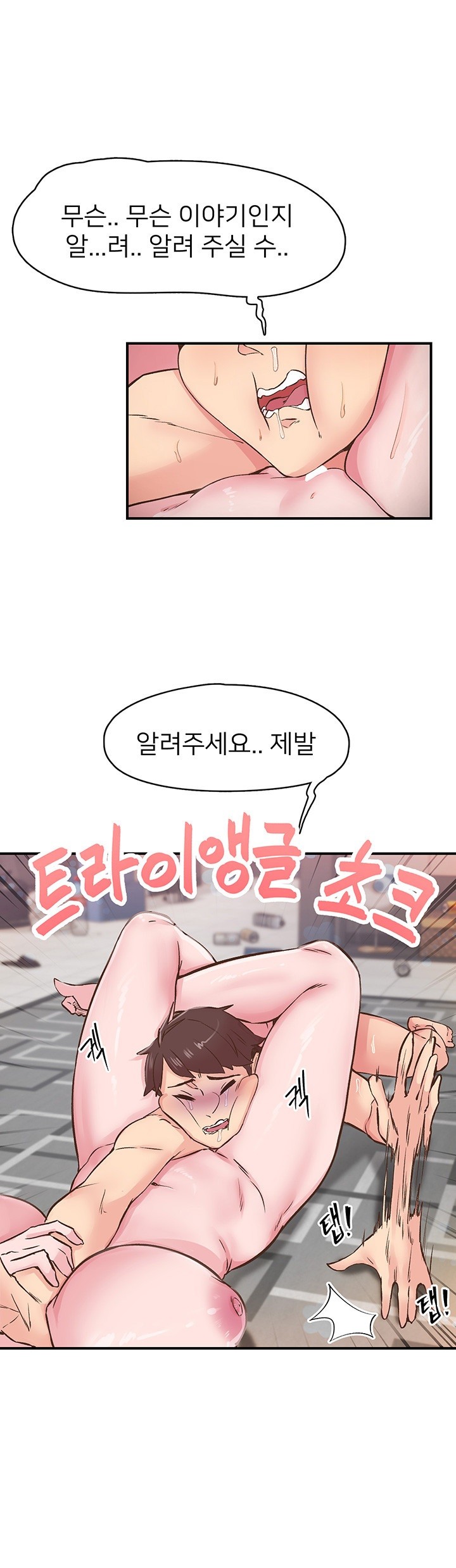 Tremors Raw Chapter 8 Page 18