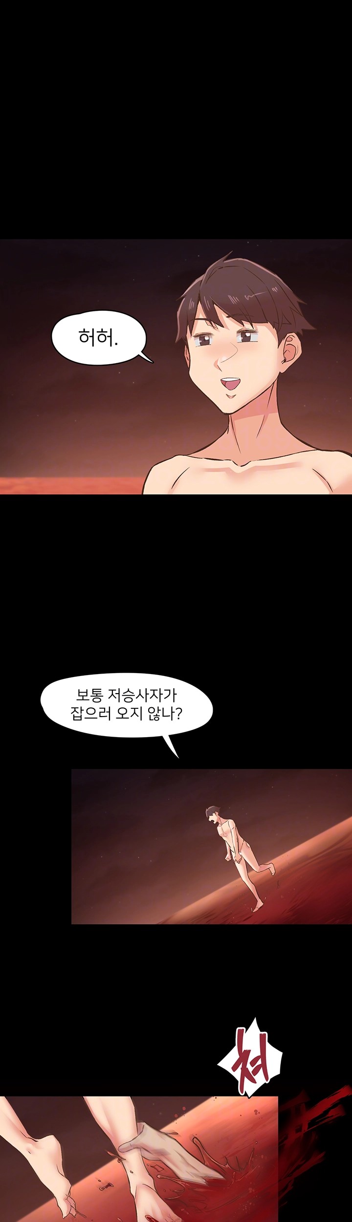 Tremors Raw Chapter 8 Page 6