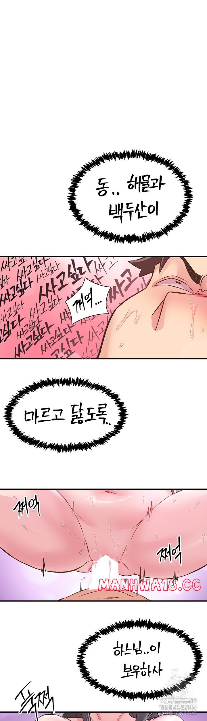 Tremors Raw Chapter 9 Page 24