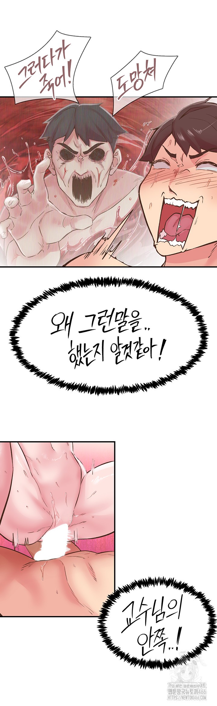 Tremors Raw Chapter 9 Page 7
