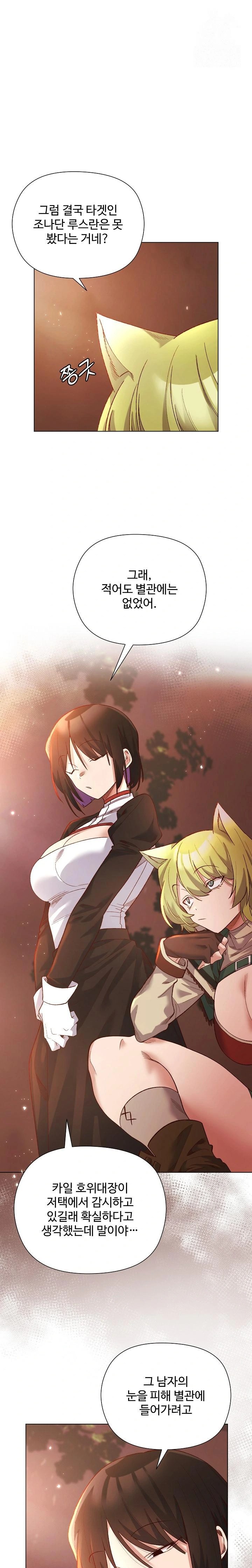 I Will Protect the Lady Raw Chapter 11 Page 1
