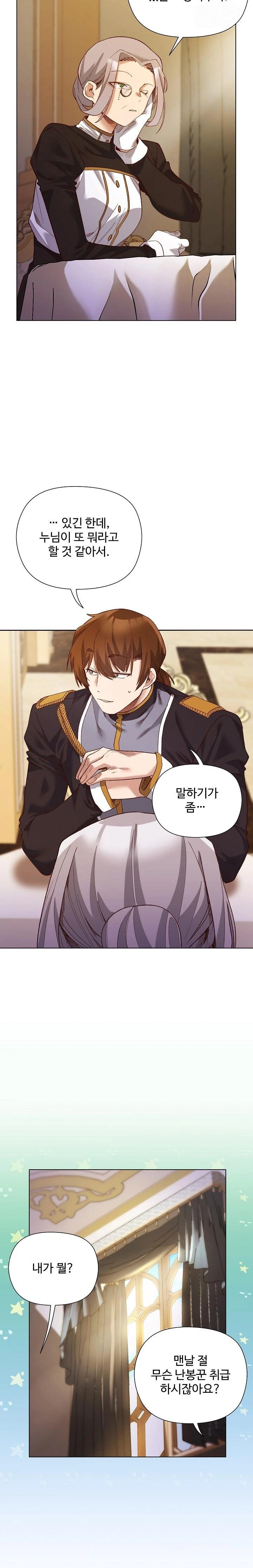 I Will Protect the Lady Raw Chapter 11 Page 12