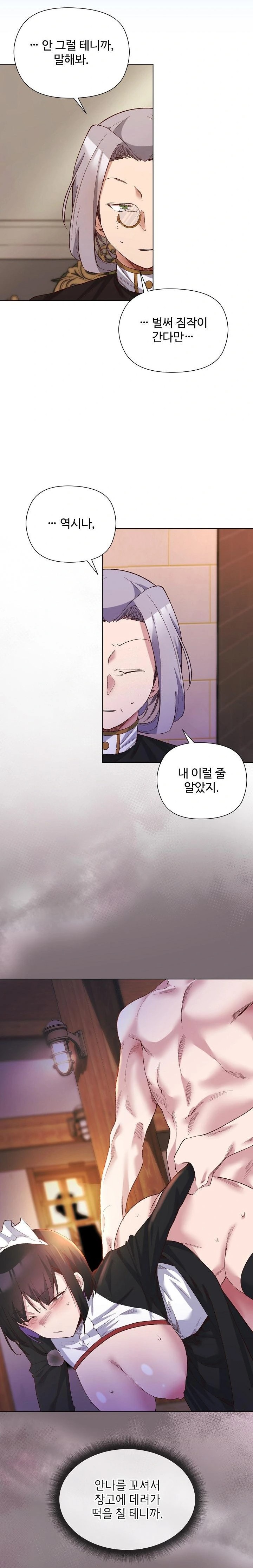 I Will Protect the Lady Raw Chapter 11 Page 13