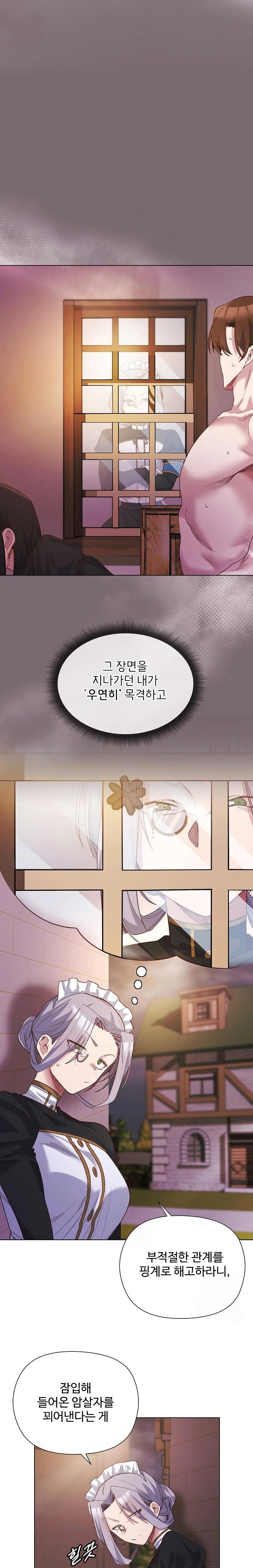I Will Protect the Lady Raw Chapter 11 Page 14