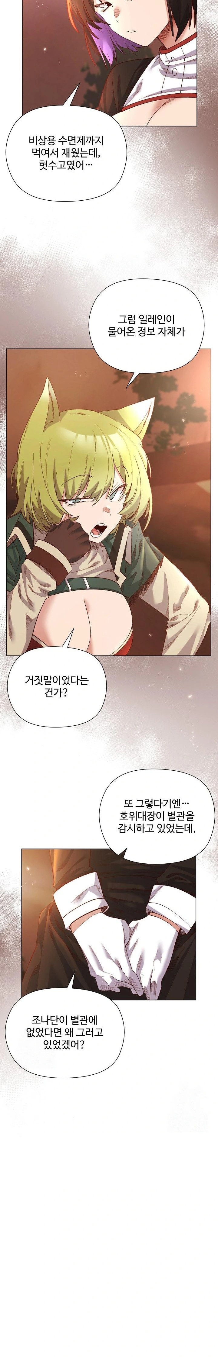 I Will Protect the Lady Raw Chapter 11 Page 2