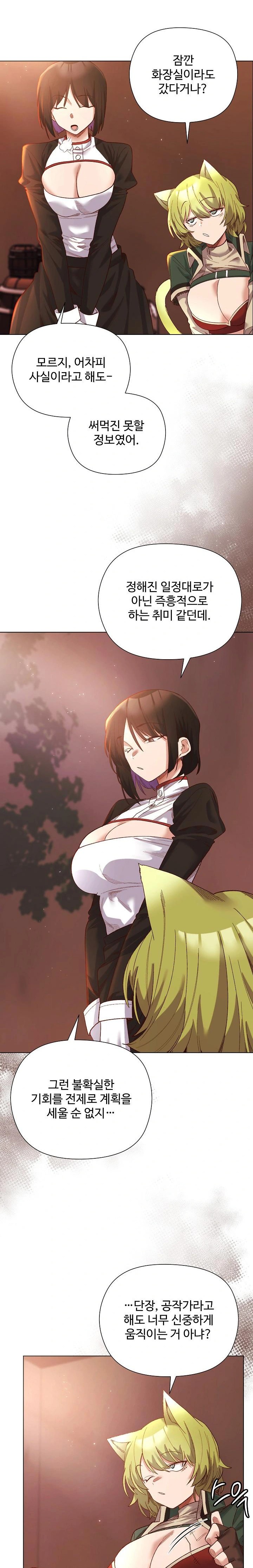I Will Protect the Lady Raw Chapter 11 Page 3