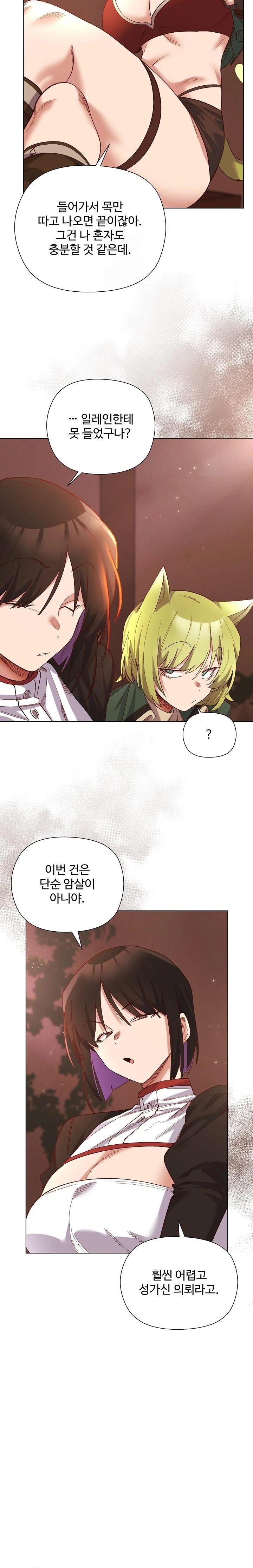 I Will Protect the Lady Raw Chapter 11 Page 4