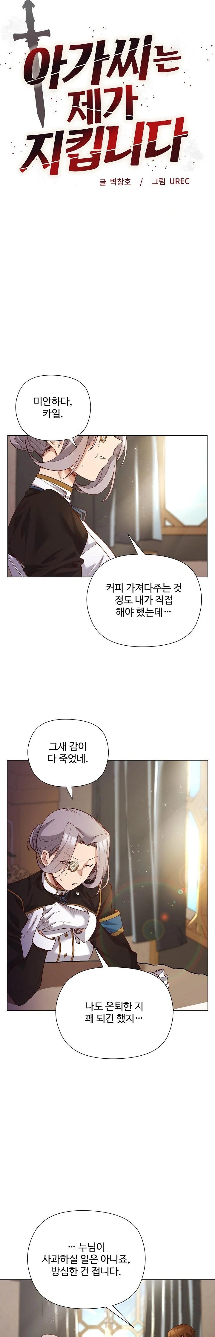 I Will Protect the Lady Raw Chapter 11 Page 5