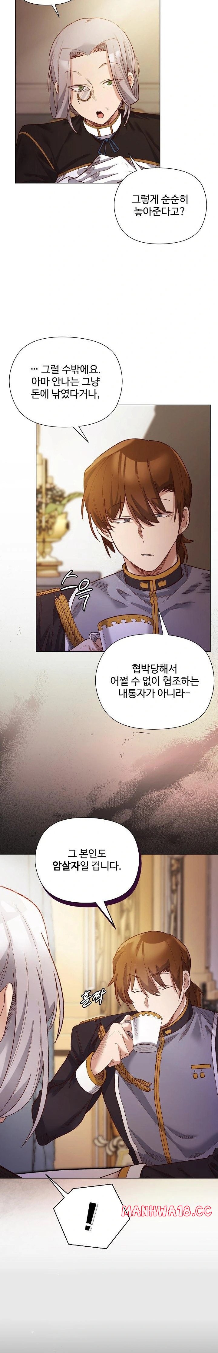 I Will Protect the Lady Raw Chapter 11 Page 7