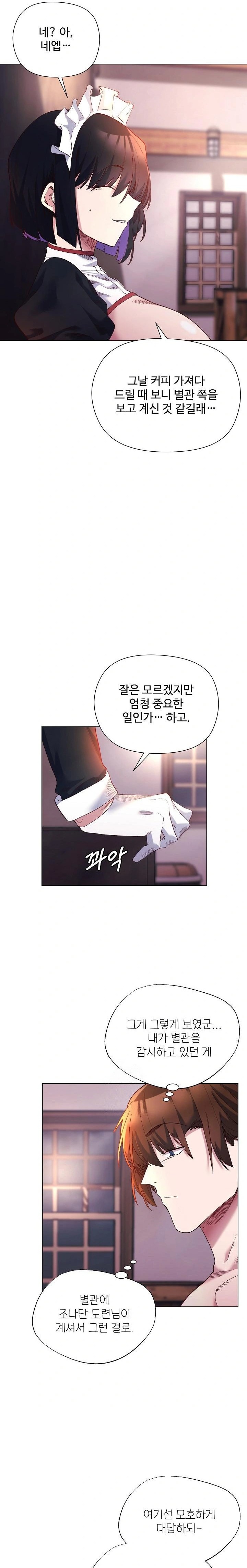 I Will Protect the Lady Raw Chapter 12 Page 14