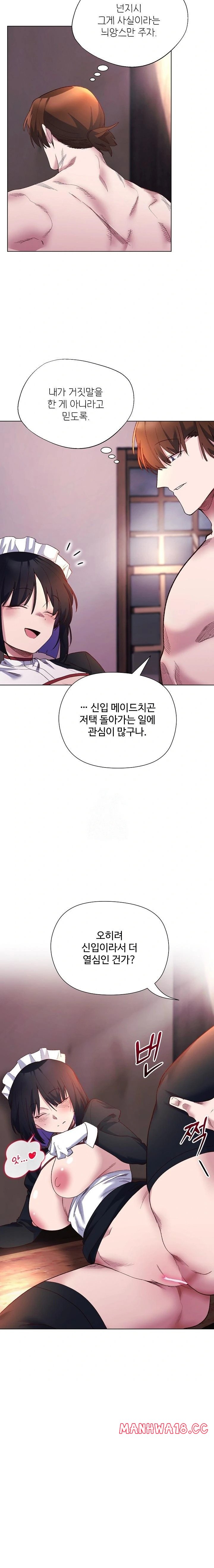 I Will Protect the Lady Raw Chapter 12 Page 15