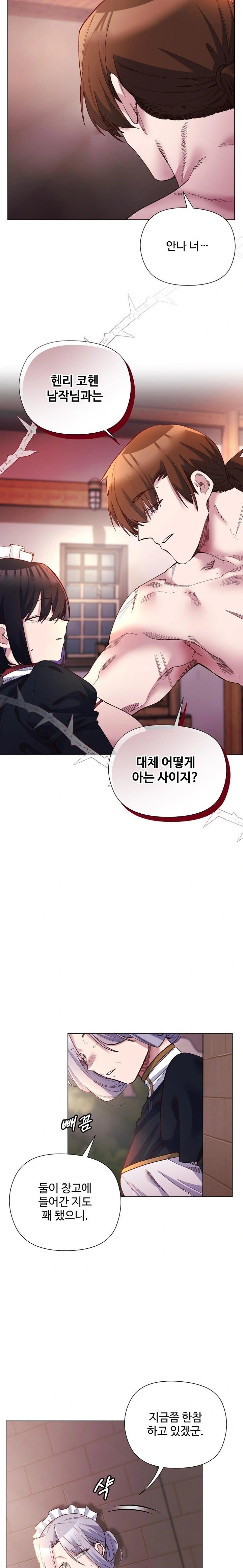 I Will Protect the Lady Raw Chapter 12 Page 18
