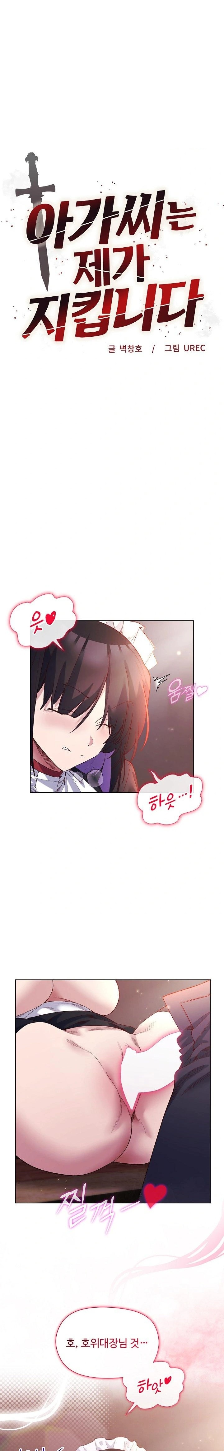 I Will Protect the Lady Raw Chapter 12 Page 2