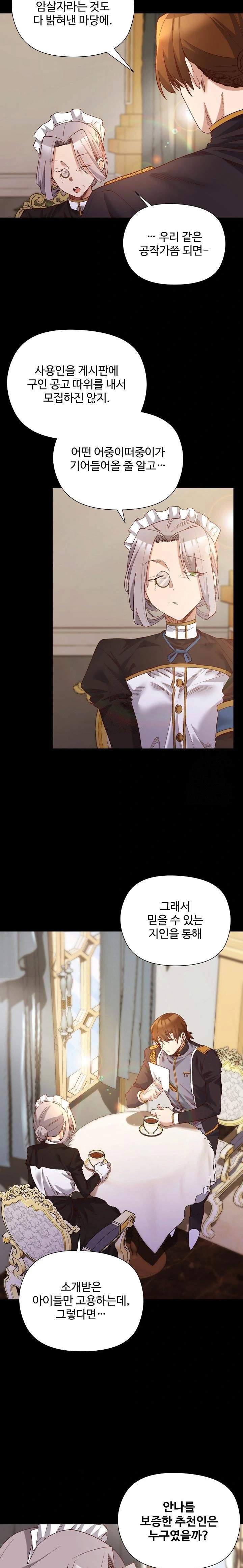 I Will Protect the Lady Raw Chapter 12 Page 20