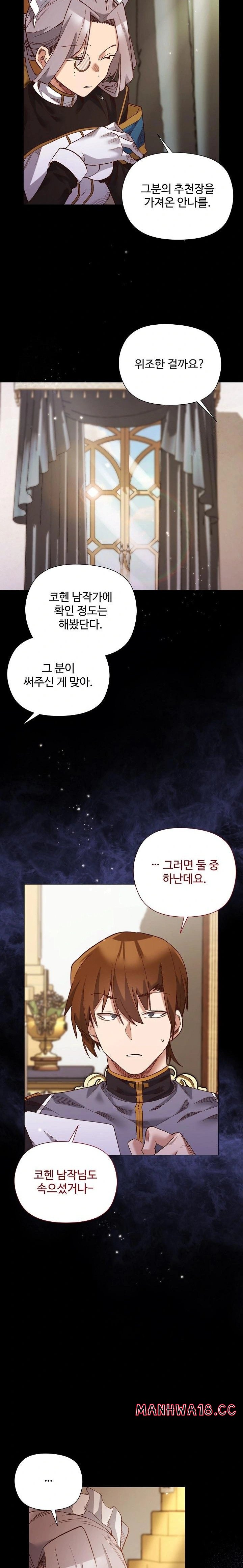 I Will Protect the Lady Raw Chapter 12 Page 22