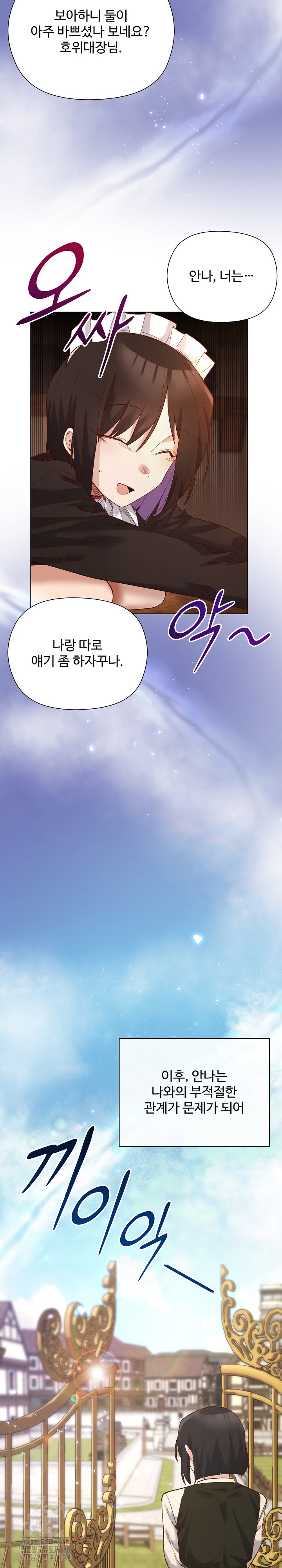 I Will Protect the Lady Raw Chapter 13 Page 16