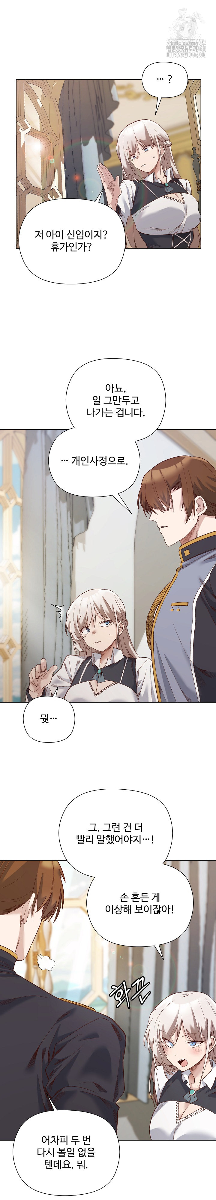 I Will Protect the Lady Raw Chapter 13 Page 18