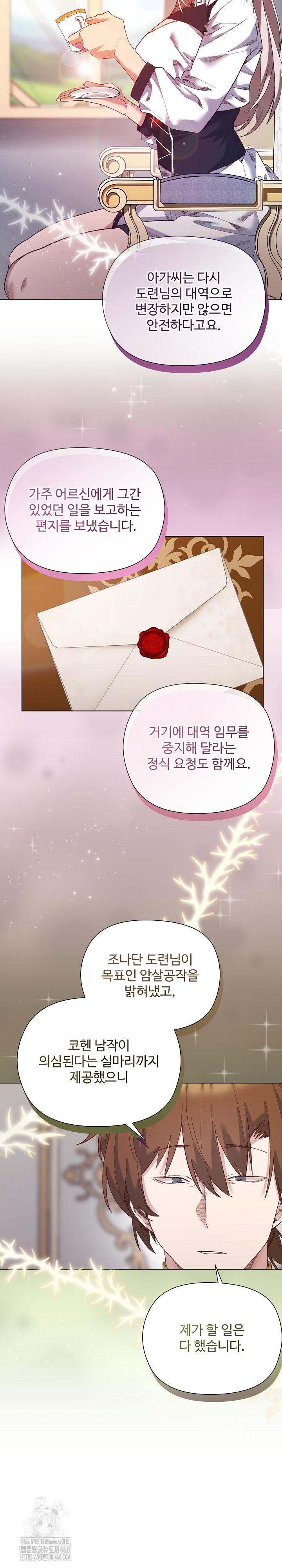 I Will Protect the Lady Raw Chapter 13 Page 22