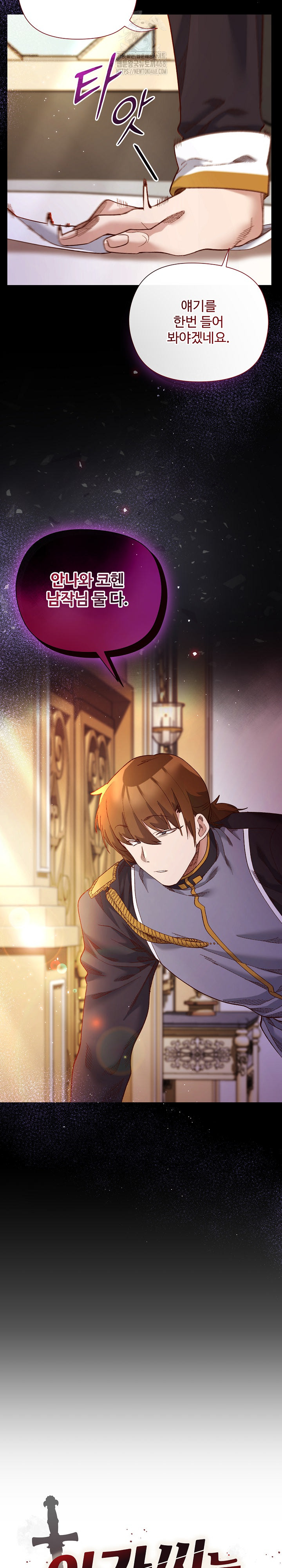 I Will Protect the Lady Raw Chapter 13 Page 3