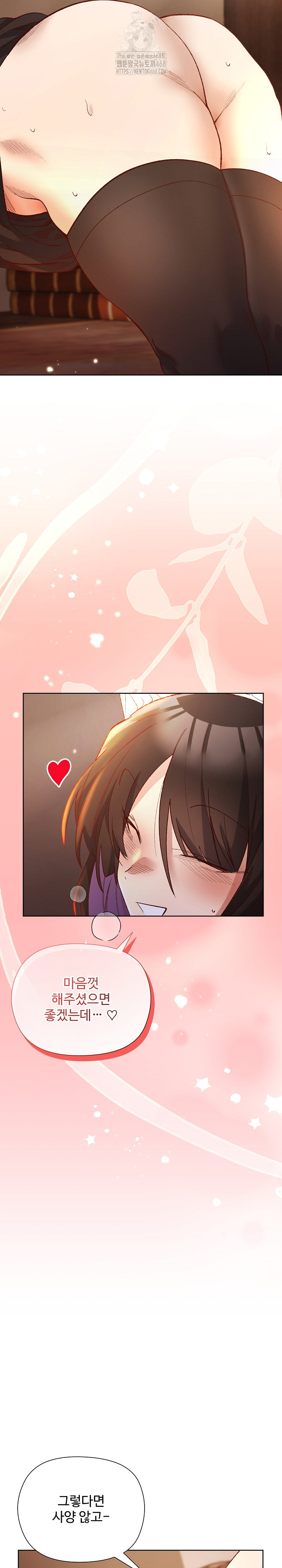 I Will Protect the Lady Raw Chapter 13 Page 8