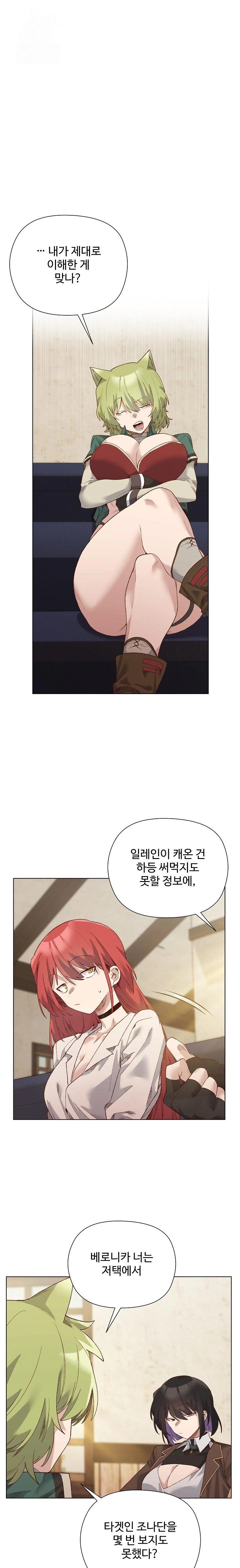 I Will Protect the Lady Raw Chapter 14 Page 1