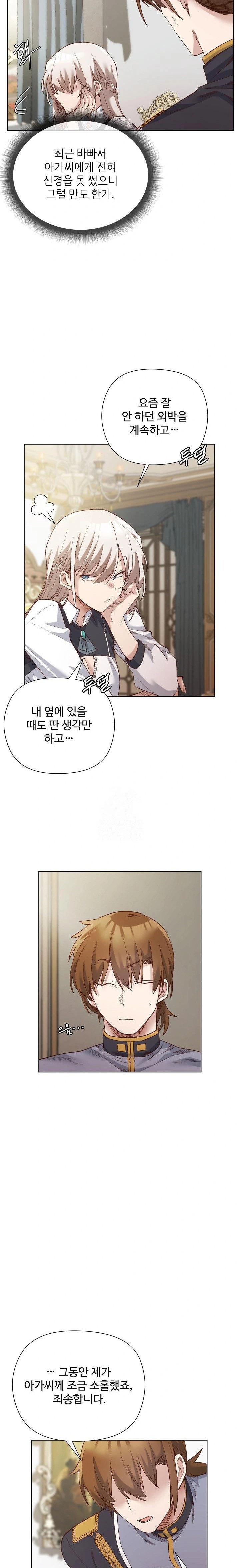 I Will Protect the Lady Raw Chapter 14 Page 11