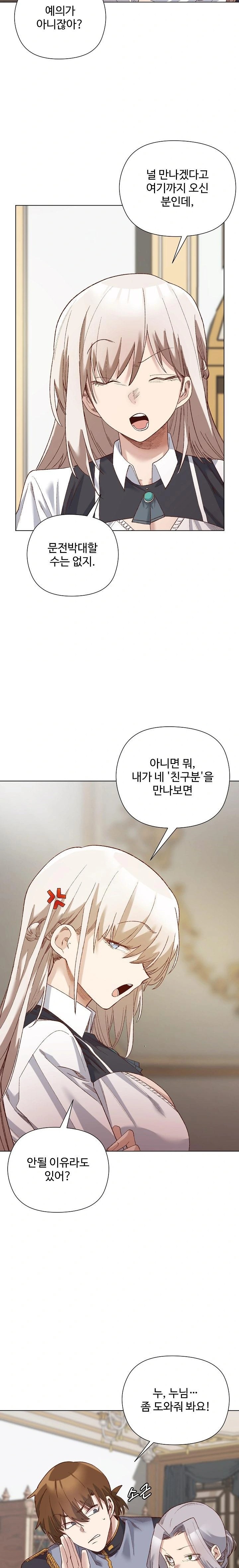 I Will Protect the Lady Raw Chapter 14 Page 18