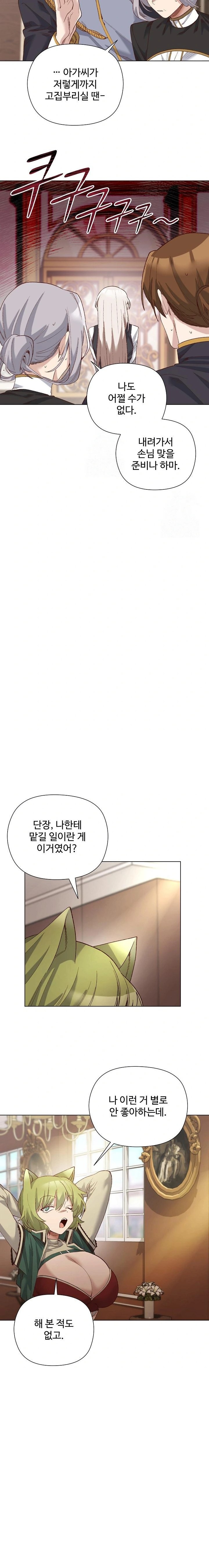 I Will Protect the Lady Raw Chapter 14 Page 19