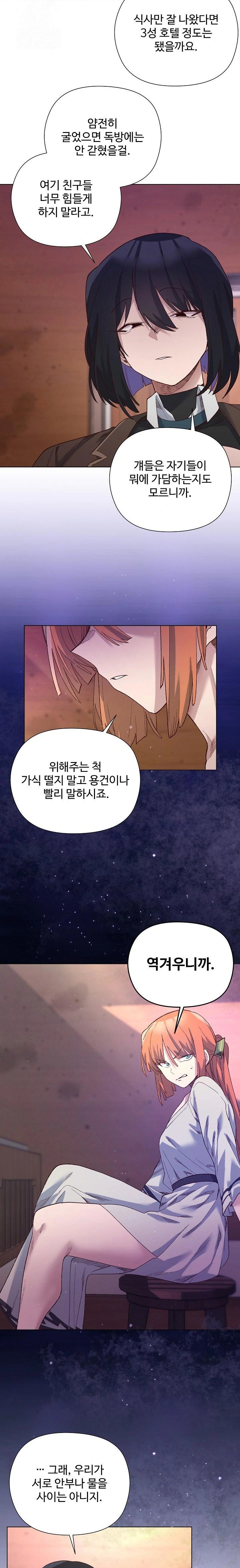 I Will Protect the Lady Raw Chapter 14 Page 22