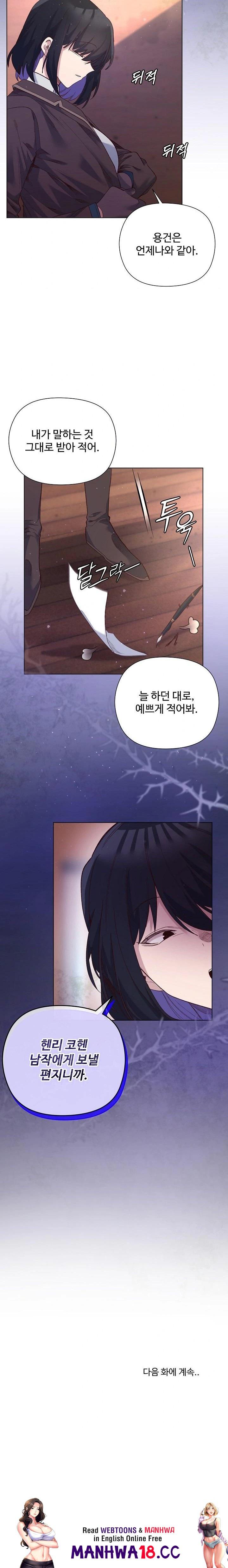 I Will Protect the Lady Raw Chapter 14 Page 23