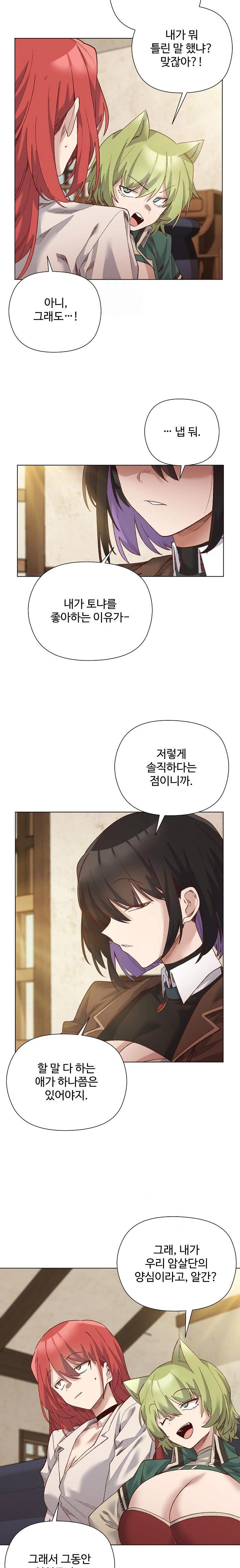 I Will Protect the Lady Raw Chapter 14 Page 3