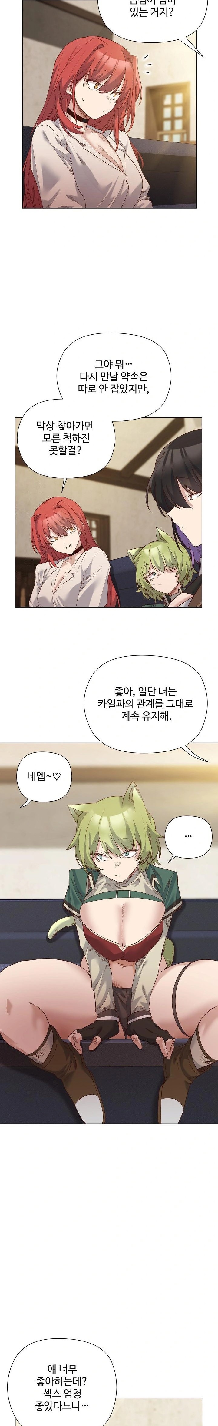 I Will Protect the Lady Raw Chapter 14 Page 5