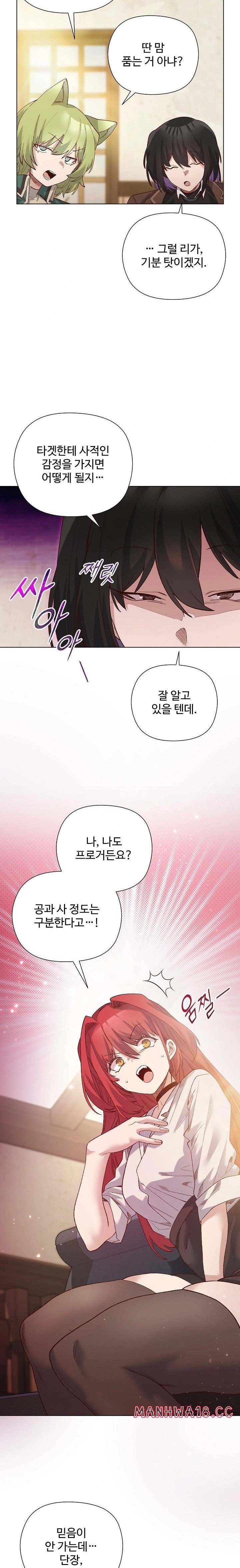 I Will Protect the Lady Raw Chapter 14 Page 6