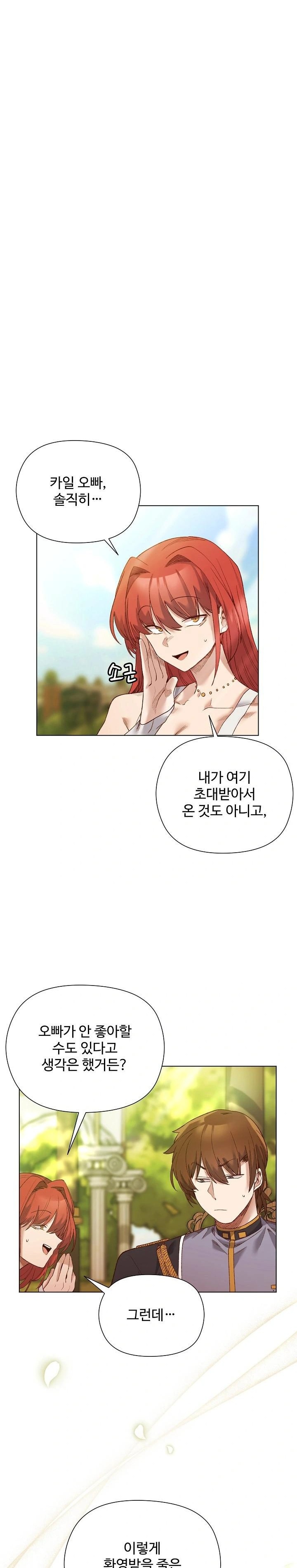 I Will Protect the Lady Raw Chapter 15 Page 1