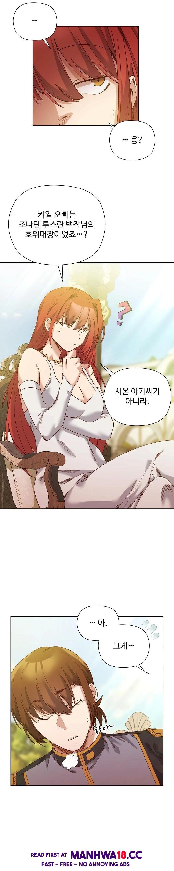 I Will Protect the Lady Raw Chapter 15 Page 12