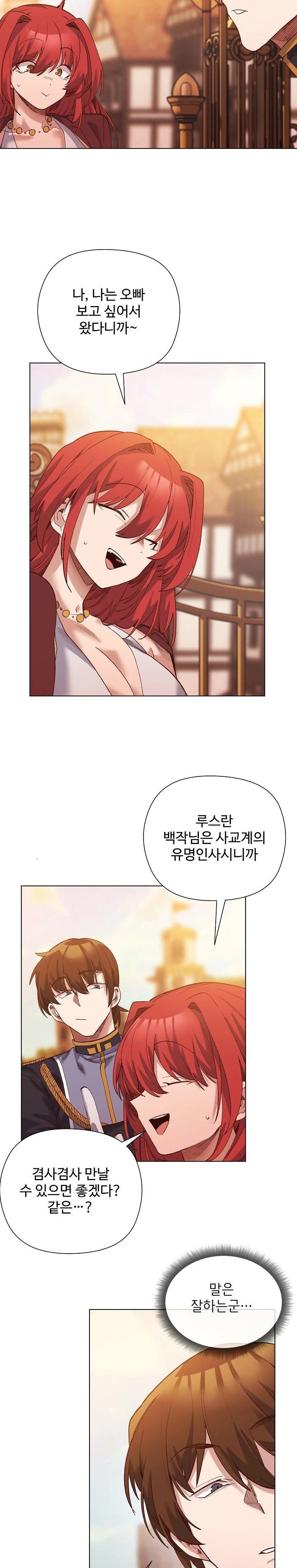 I Will Protect the Lady Raw Chapter 15 Page 18
